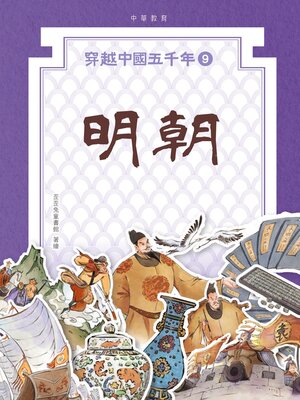 cover image of 明朝